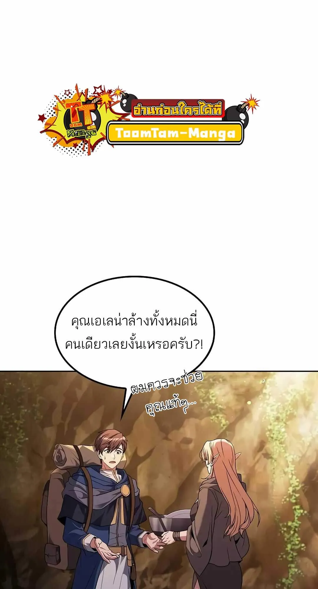 A Wizard’s Restaurant ตอนที่ 64 หน้า 28