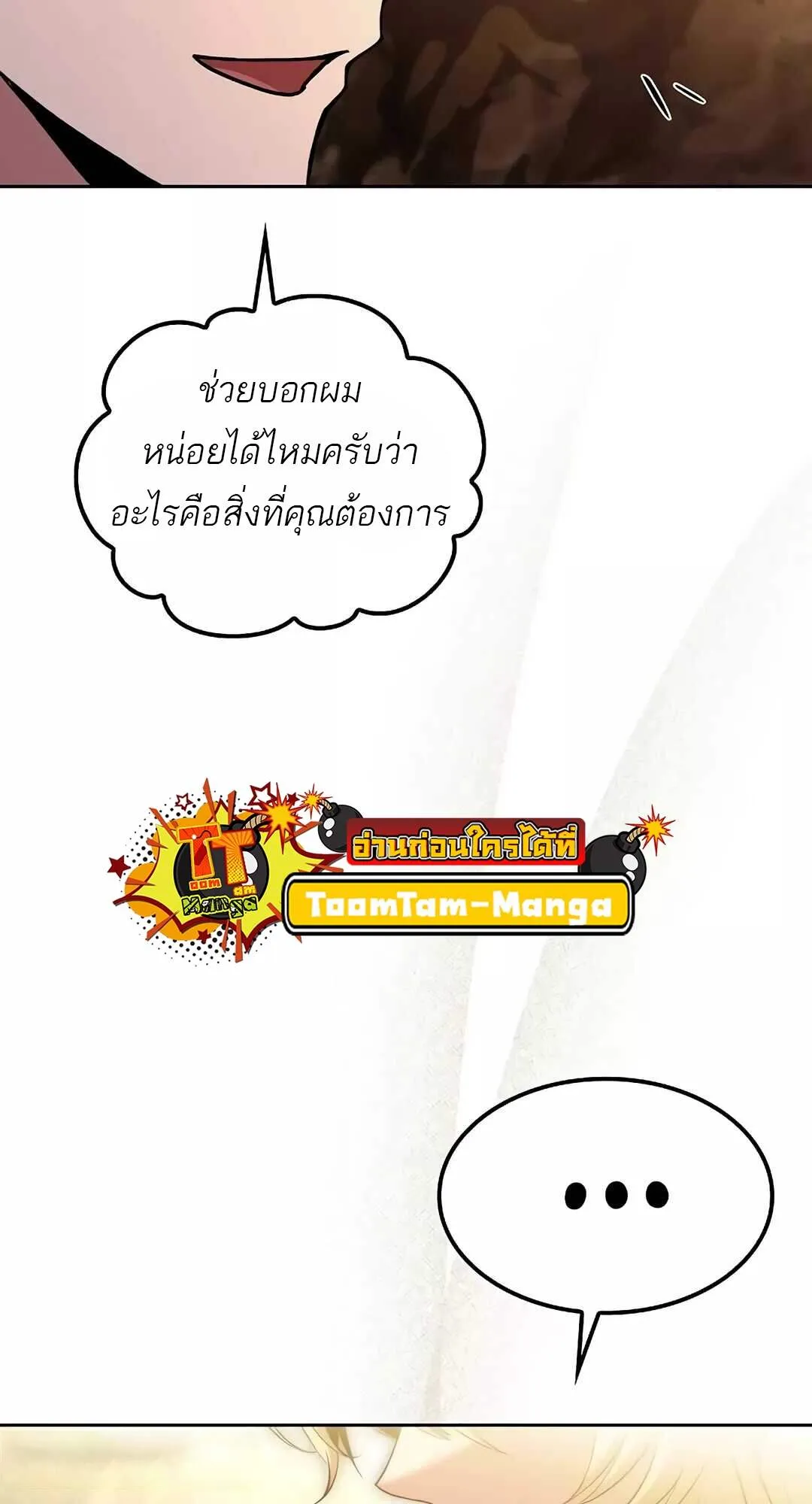 A Wizard’s Restaurant ตอนที่ 64 หน้า 33