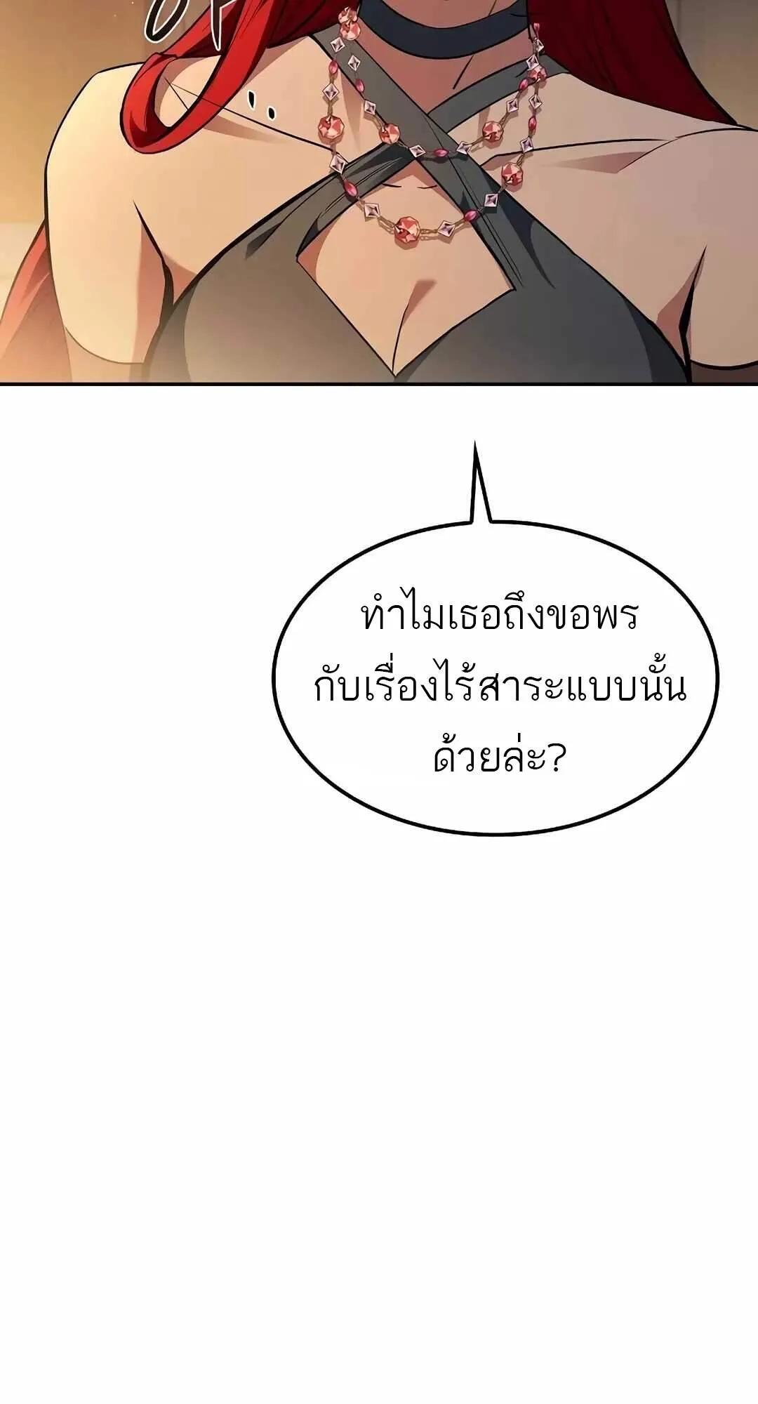A Wizard’s Restaurant ตอนที่ 64 หน้า 42