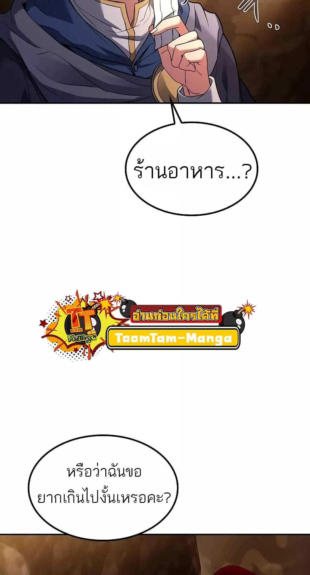 A Wizard’s Restaurant ตอนที่ 64 หน้า 48