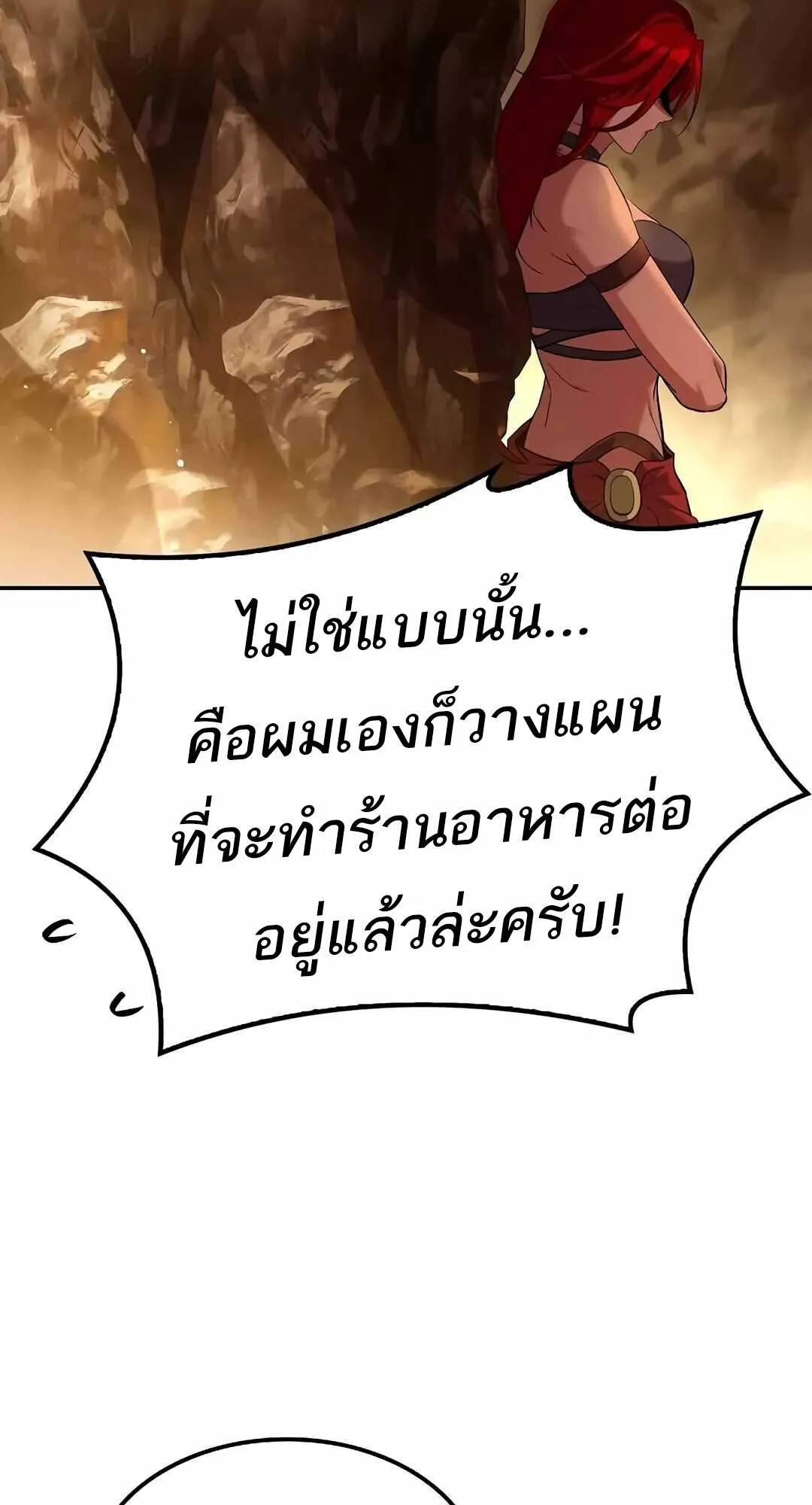A Wizard’s Restaurant ตอนที่ 64 หน้า 49