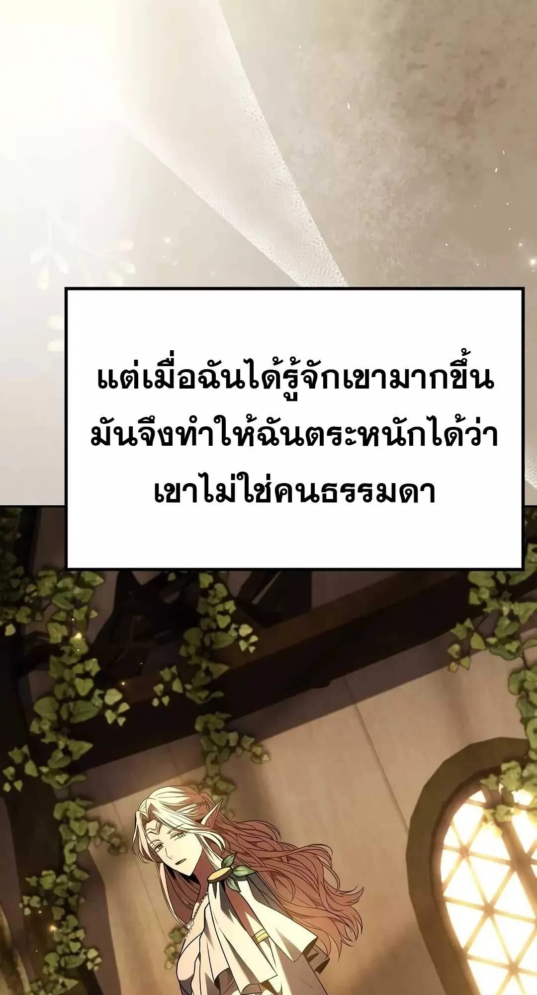 A Wizard’s Restaurant ตอนที่ 64 หน้า 6