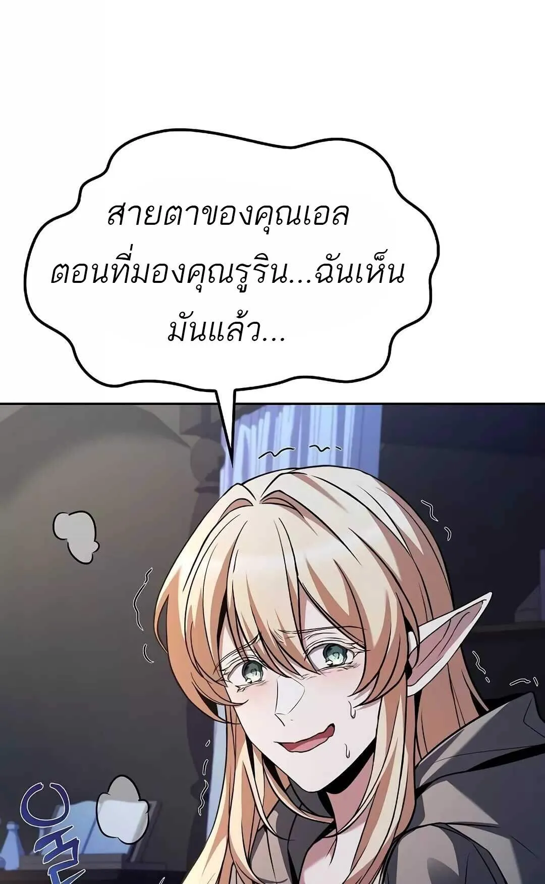 A Wizard’s Restaurant ตอนที่ 64 หน้า 60