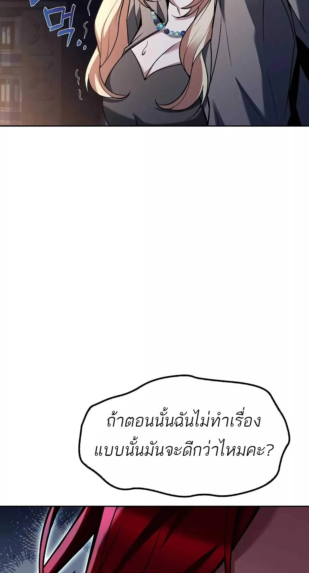A Wizard’s Restaurant ตอนที่ 64 หน้า 61