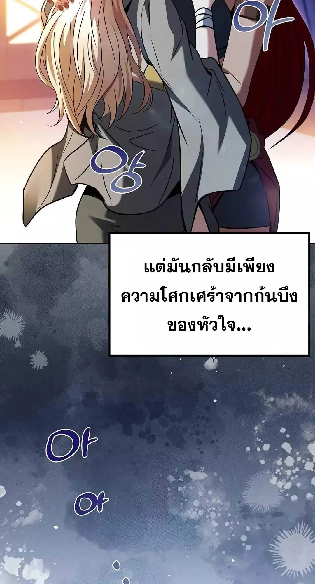 A Wizard’s Restaurant ตอนที่ 64 หน้า 67