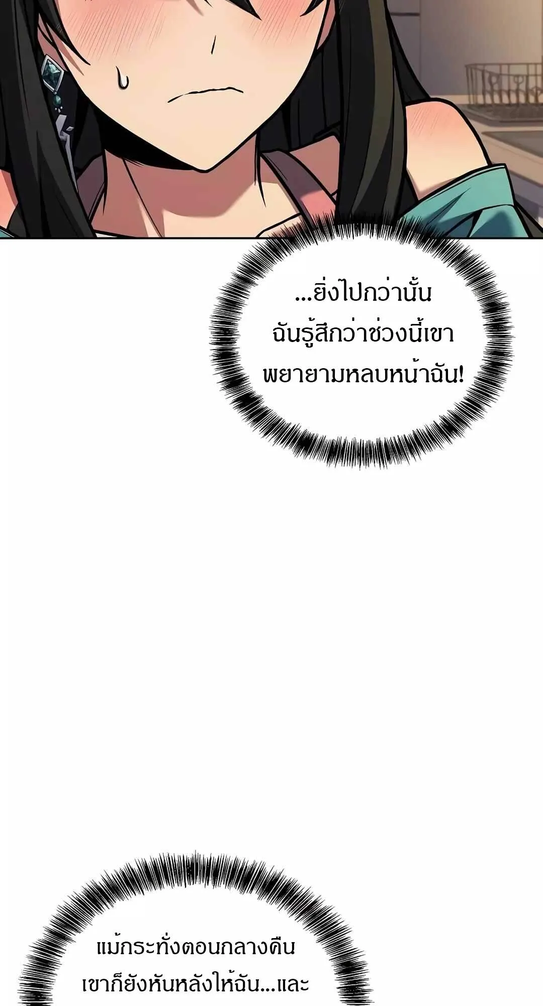 A Wizard’s Restaurant ตอนที่ 64 หน้า 74