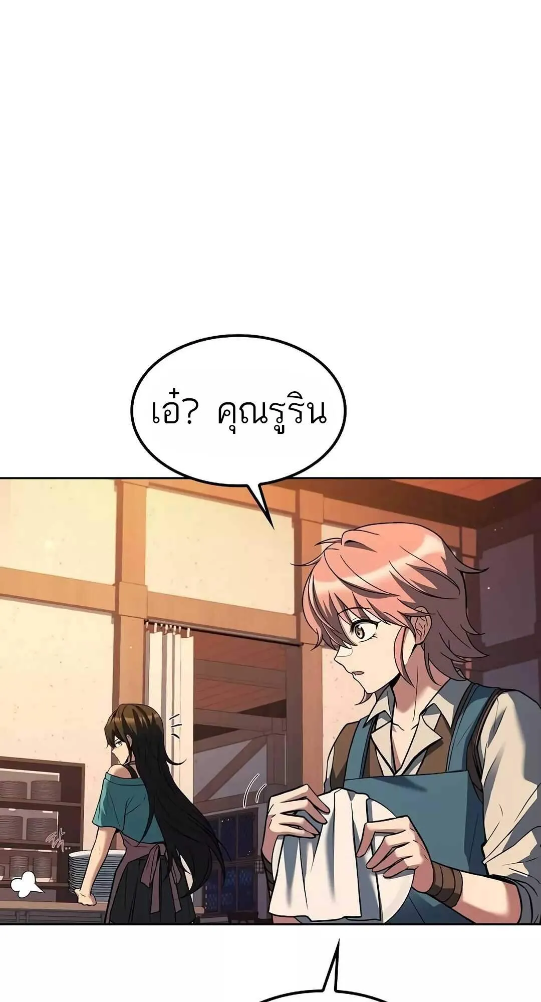 A Wizard’s Restaurant ตอนที่ 64 หน้า 76