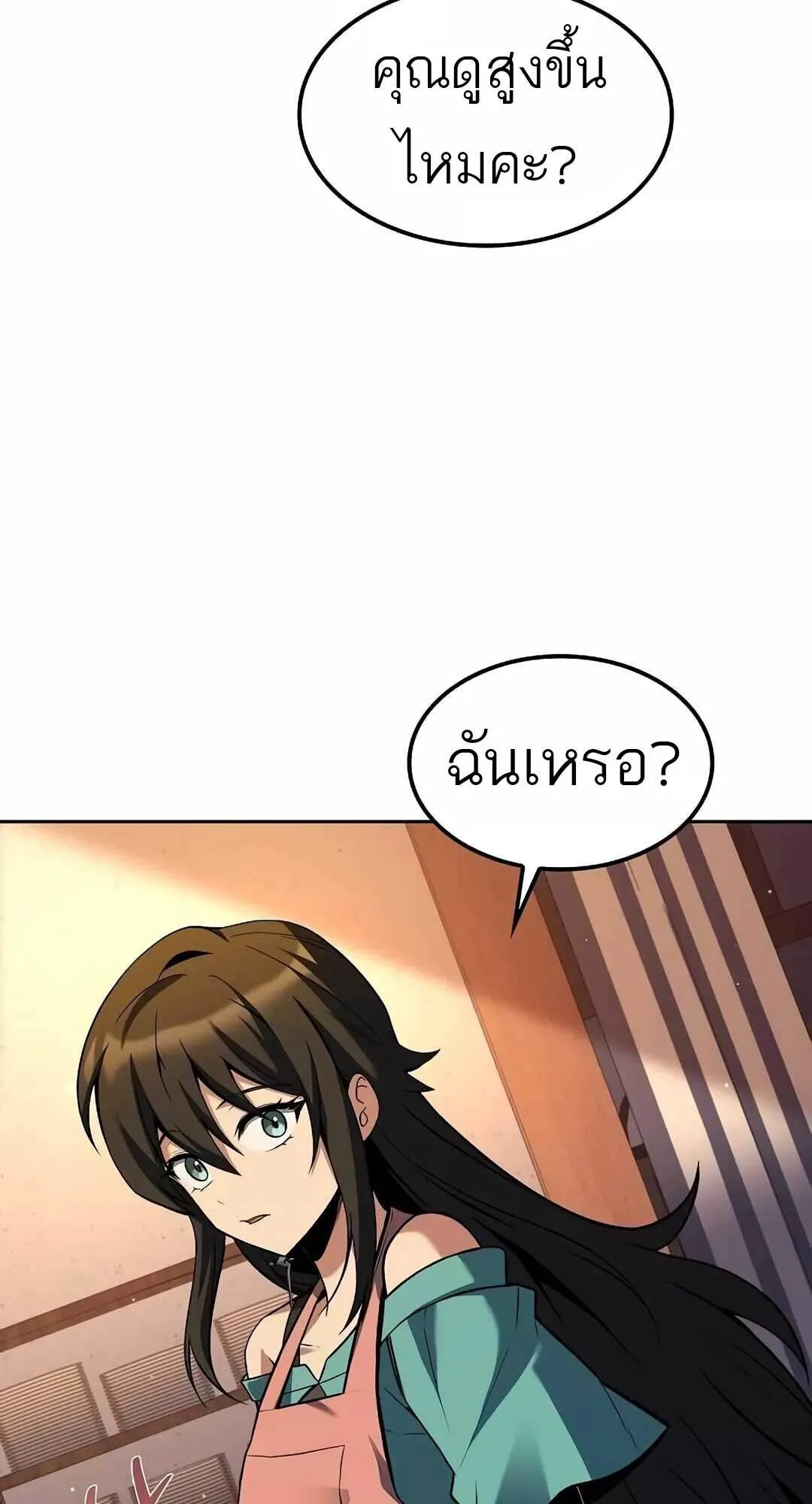 A Wizard’s Restaurant ตอนที่ 64 หน้า 77