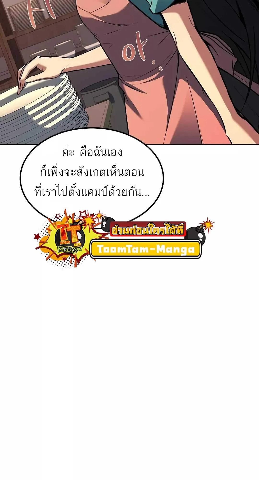 A Wizard’s Restaurant ตอนที่ 64 หน้า 78