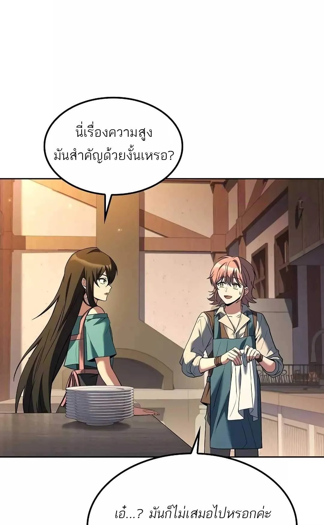 A Wizard’s Restaurant ตอนที่ 64 หน้า 80