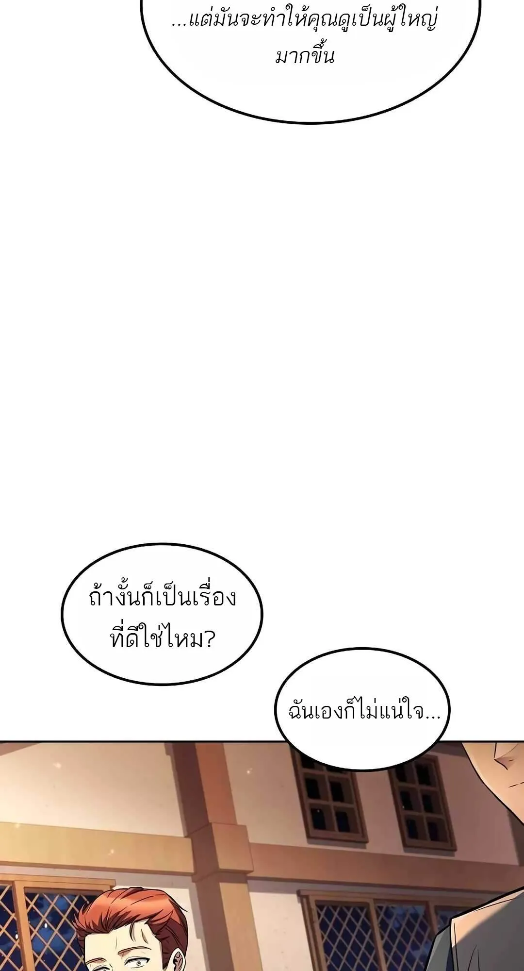 A Wizard’s Restaurant ตอนที่ 64 หน้า 81