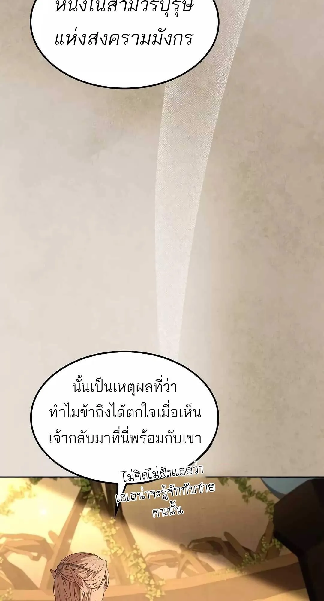 A Wizard’s Restaurant ตอนที่ 64 หน้า 9