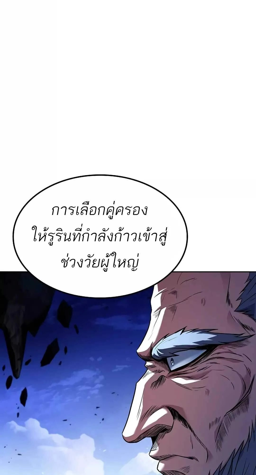 A Wizard’s Restaurant ตอนที่ 64 หน้า 99
