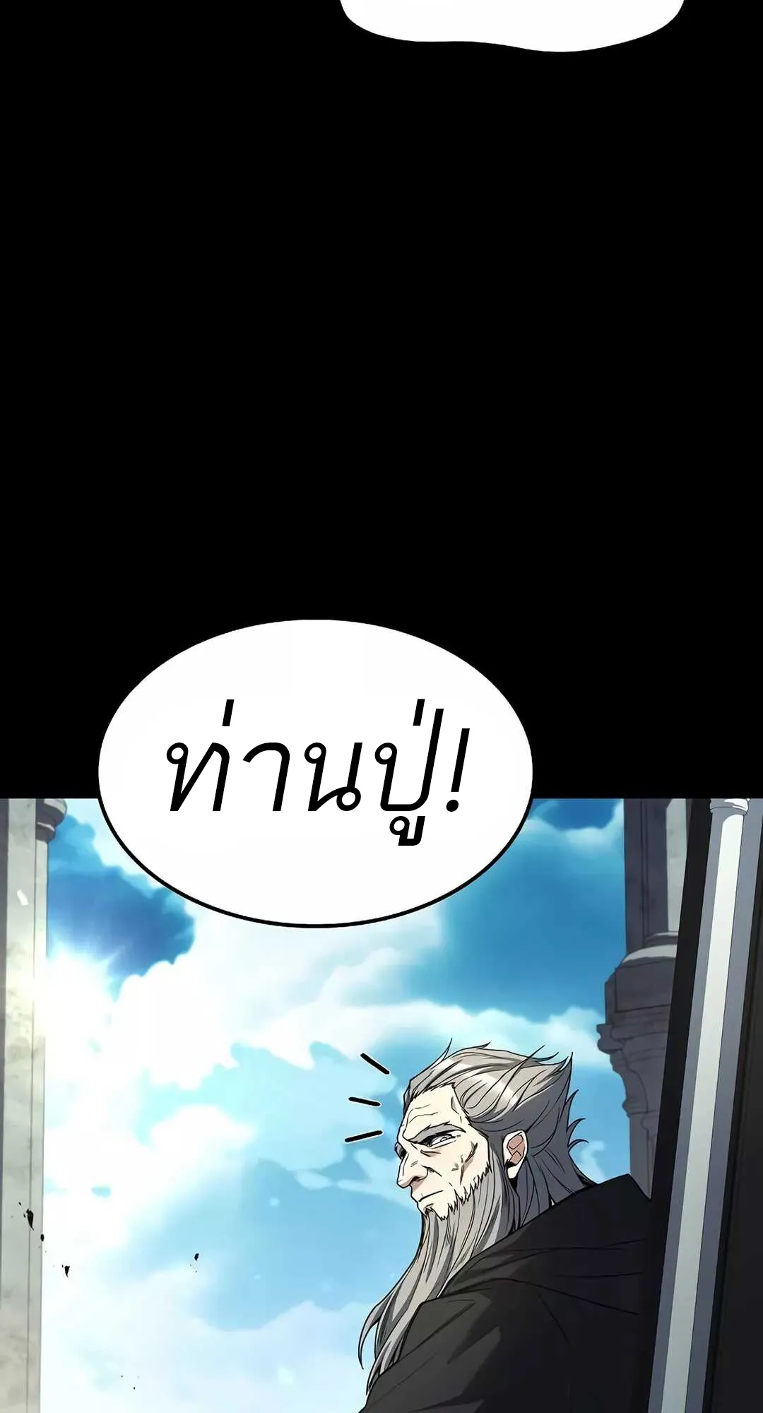 A Wizard’s Restaurant ตอนที่ 65 หน้า 105