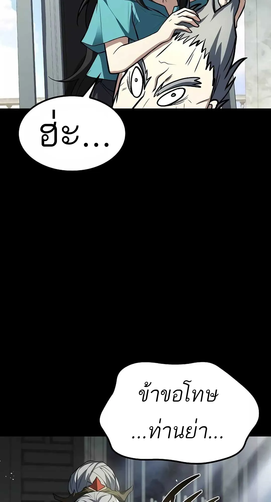 A Wizard’s Restaurant ตอนที่ 65 หน้า 112