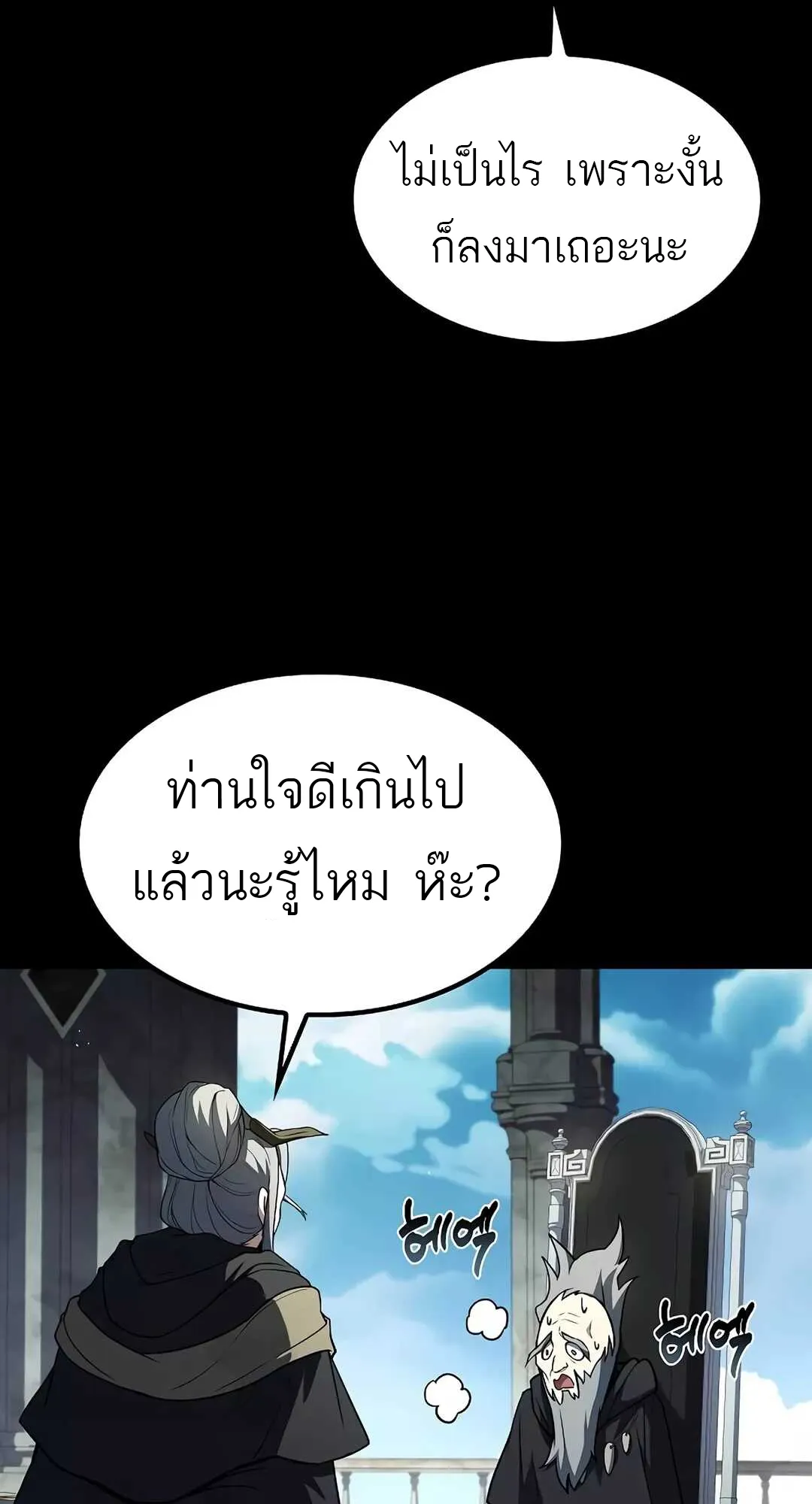 A Wizard’s Restaurant ตอนที่ 65 หน้า 114