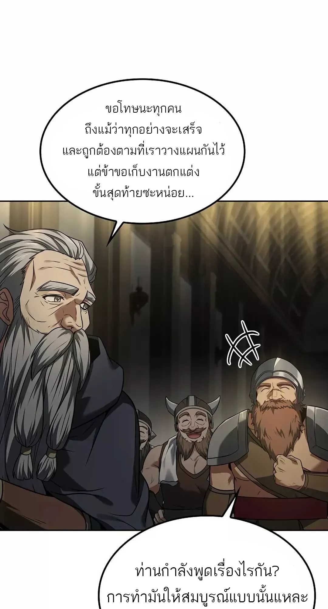 A Wizard’s Restaurant ตอนที่ 65 หน้า 12