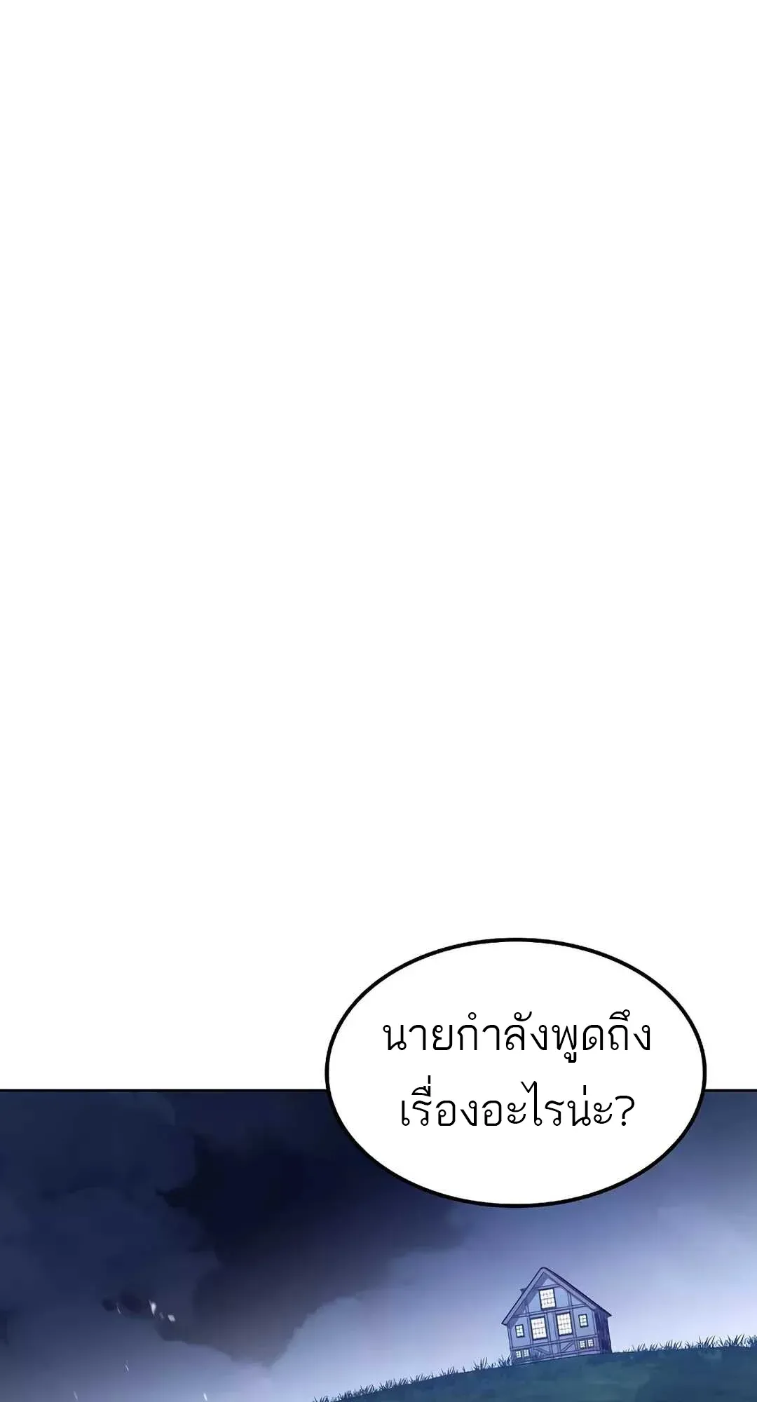 A Wizard’s Restaurant ตอนที่ 65 หน้า 31