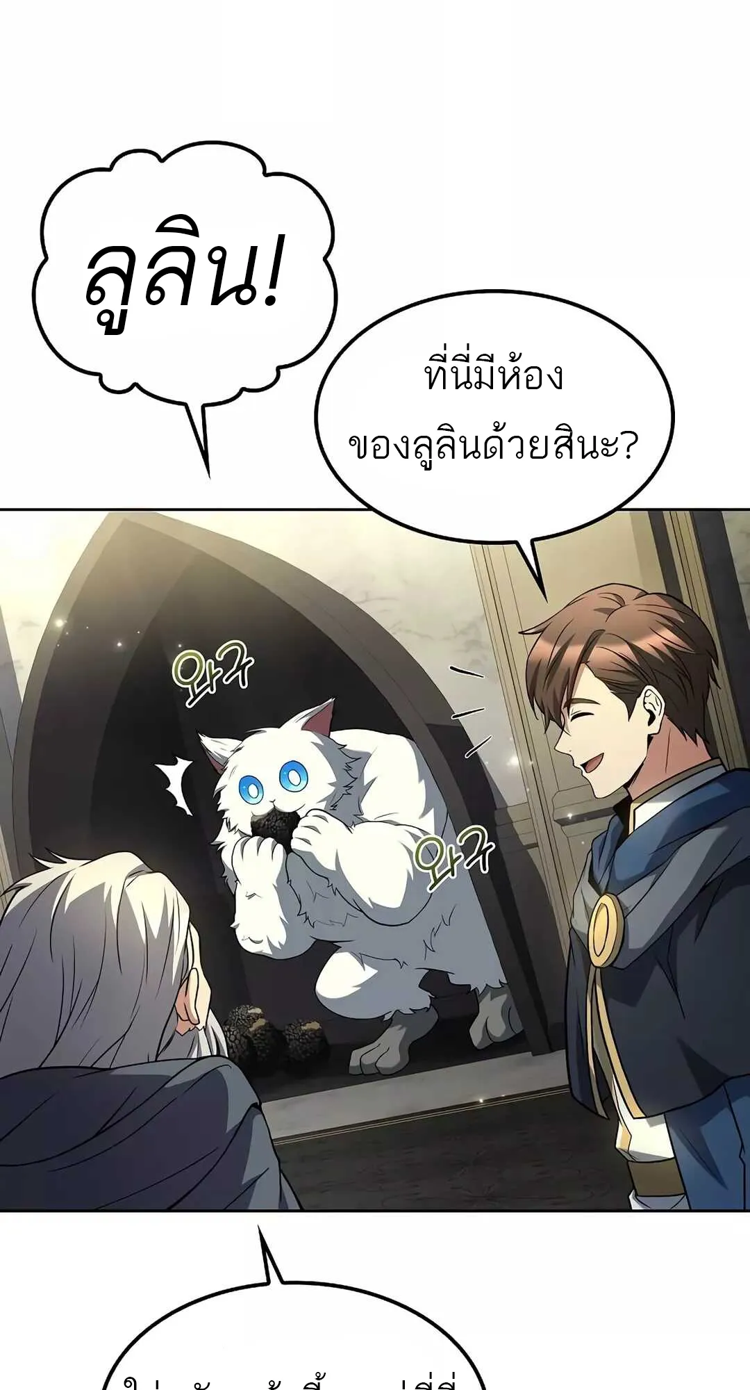 A Wizard’s Restaurant ตอนที่ 65 หน้า 37