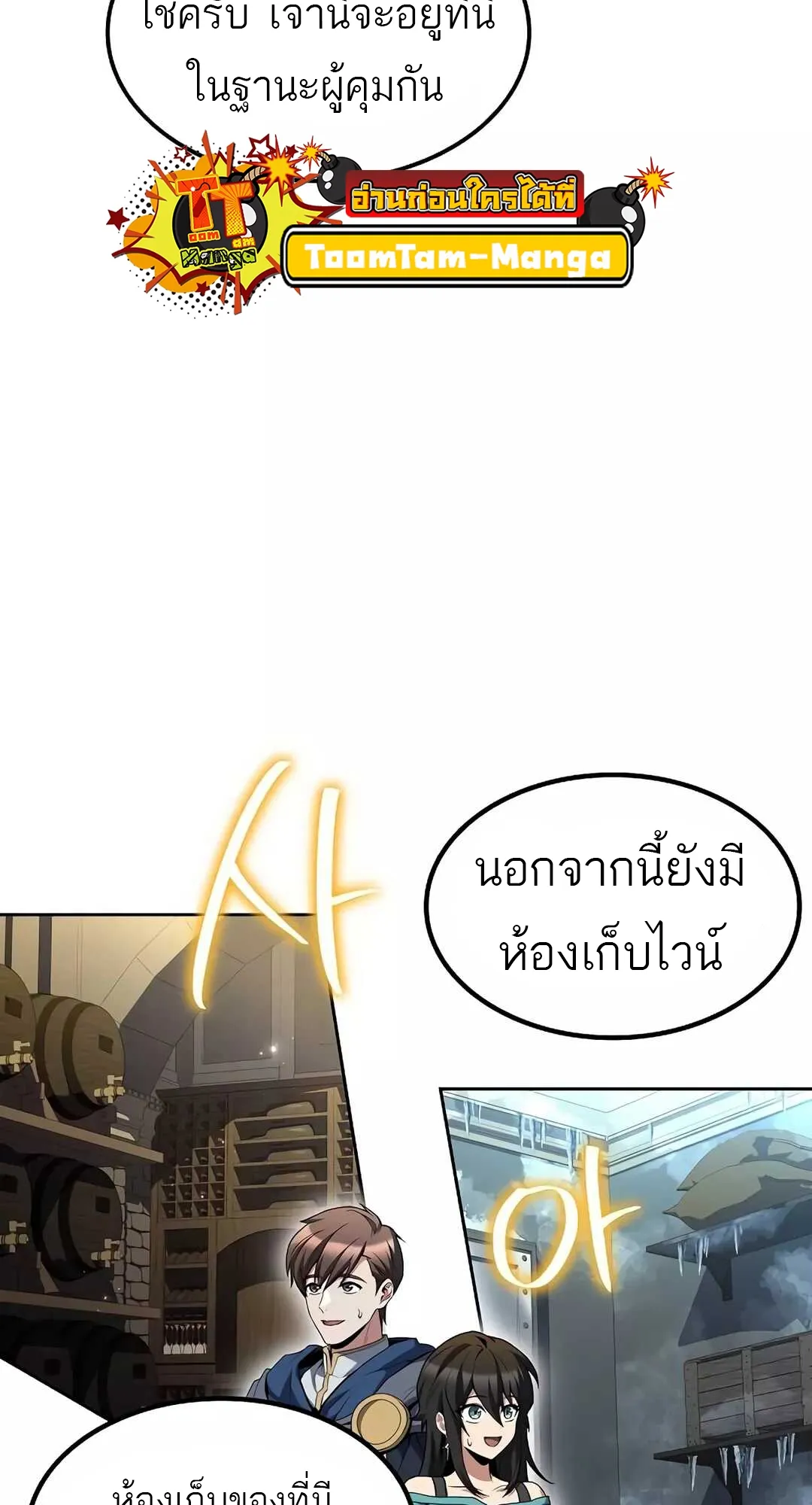 A Wizard’s Restaurant ตอนที่ 65 หน้า 38
