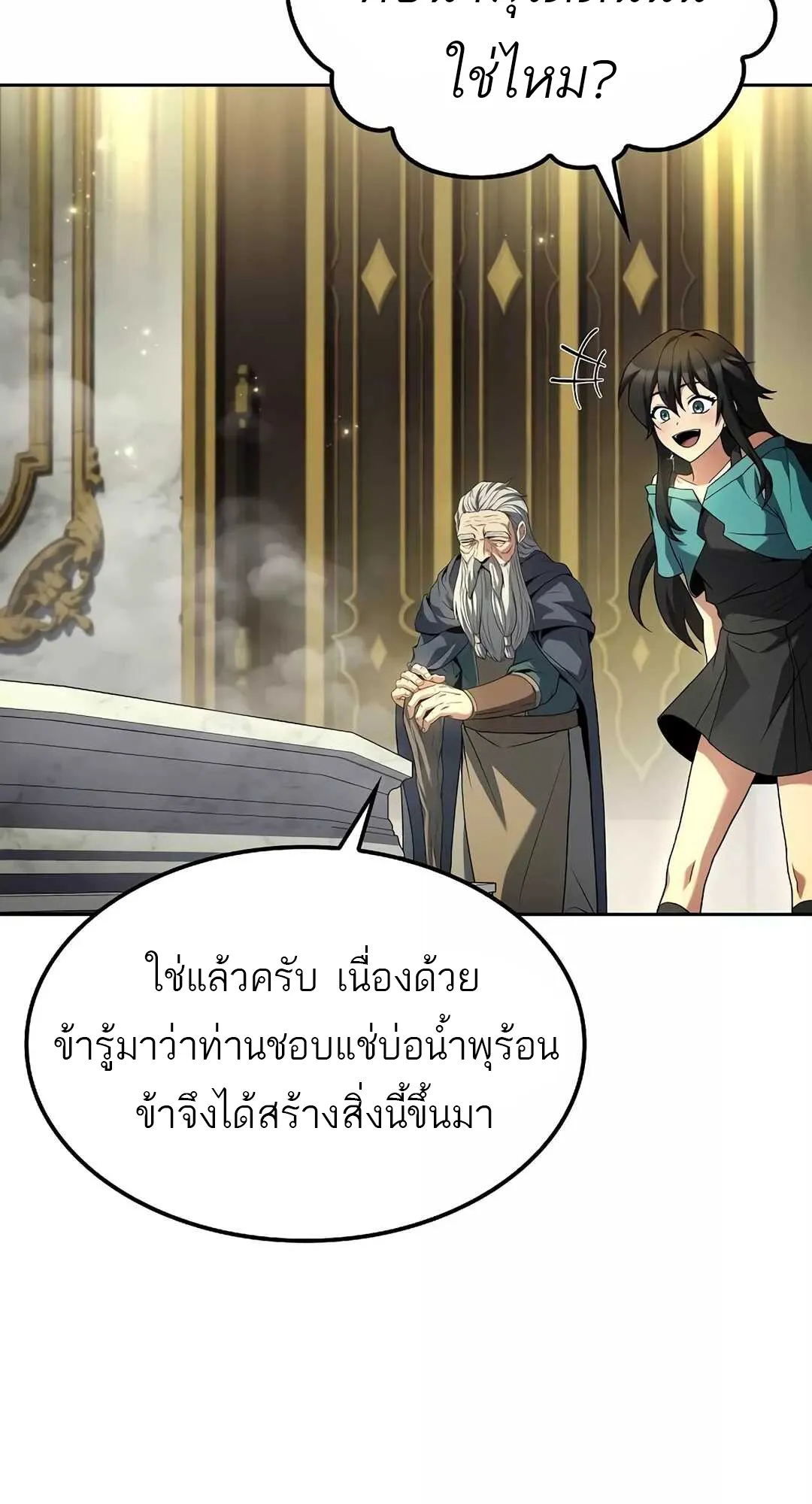 A Wizard’s Restaurant ตอนที่ 65 หน้า 44