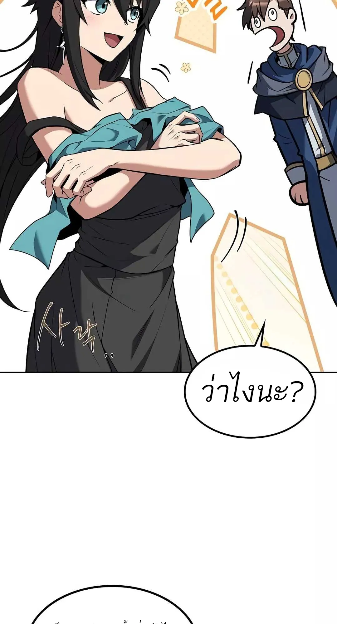 A Wizard’s Restaurant ตอนที่ 65 หน้า 49