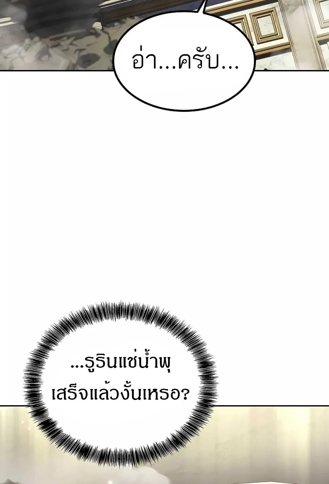 A Wizard’s Restaurant ตอนที่ 65 หน้า 64
