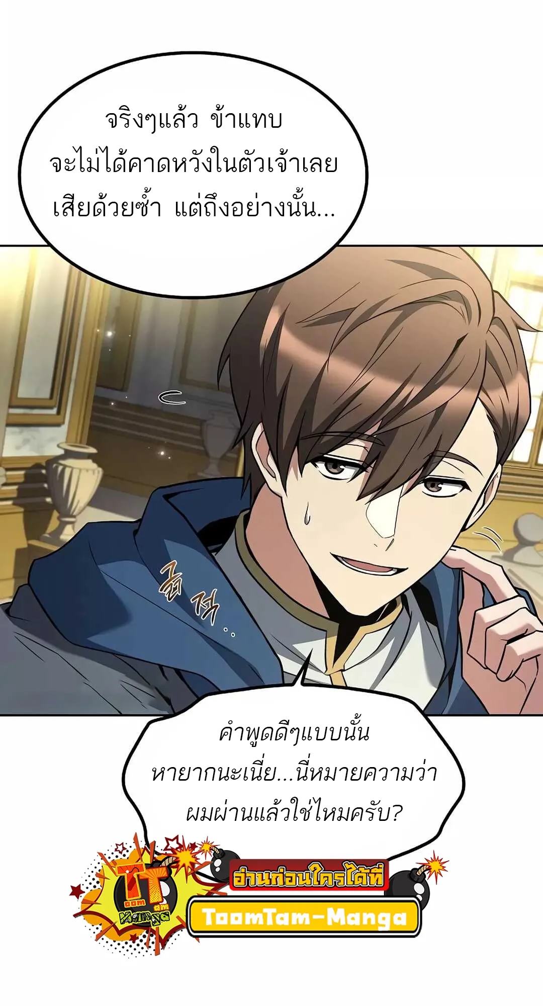 A Wizard’s Restaurant ตอนที่ 65 หน้า 67