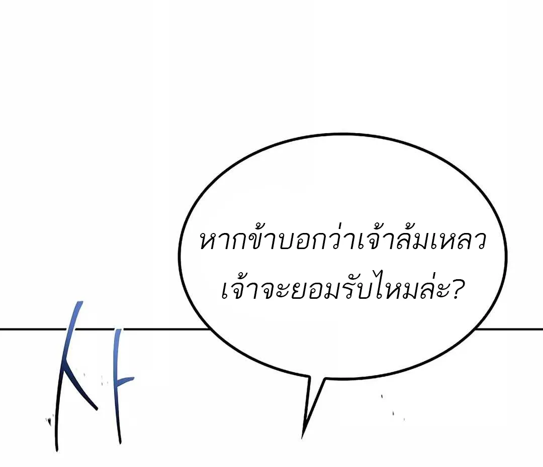 A Wizard’s Restaurant ตอนที่ 65 หน้า 69