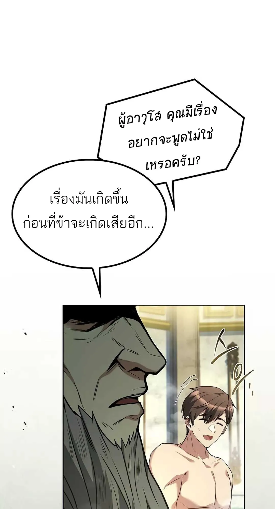 A Wizard’s Restaurant ตอนที่ 65 หน้า 75