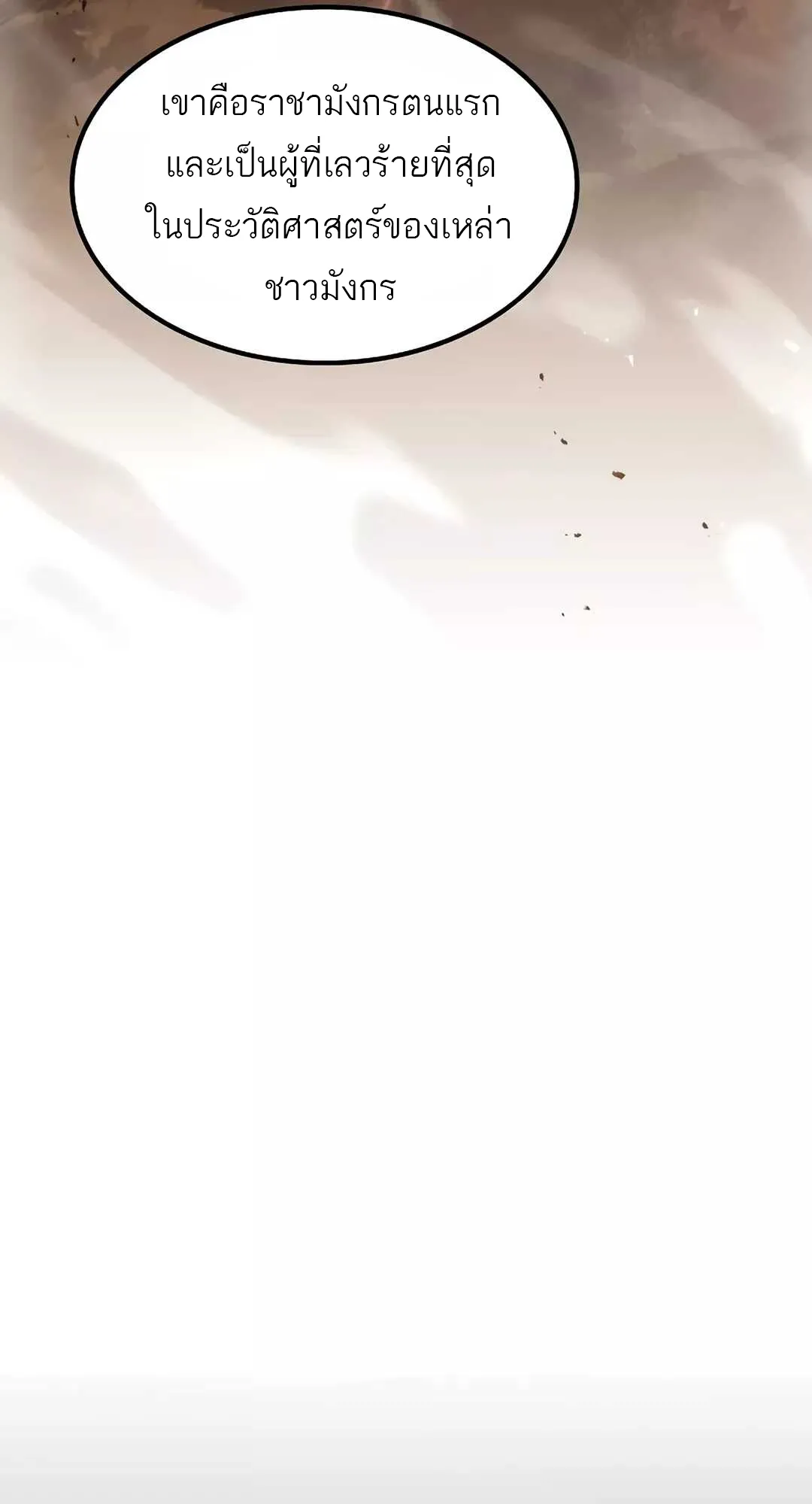 A Wizard’s Restaurant ตอนที่ 65 หน้า 80
