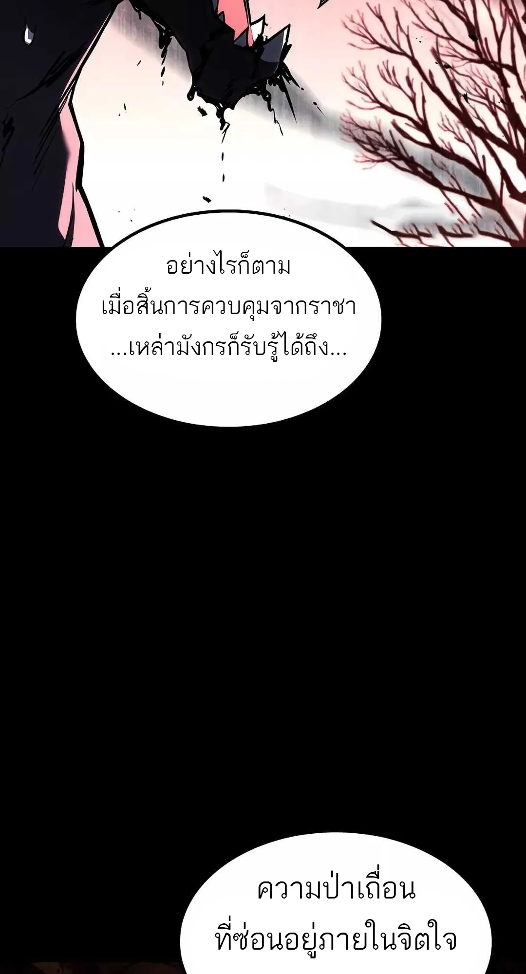 A Wizard’s Restaurant ตอนที่ 65 หน้า 95
