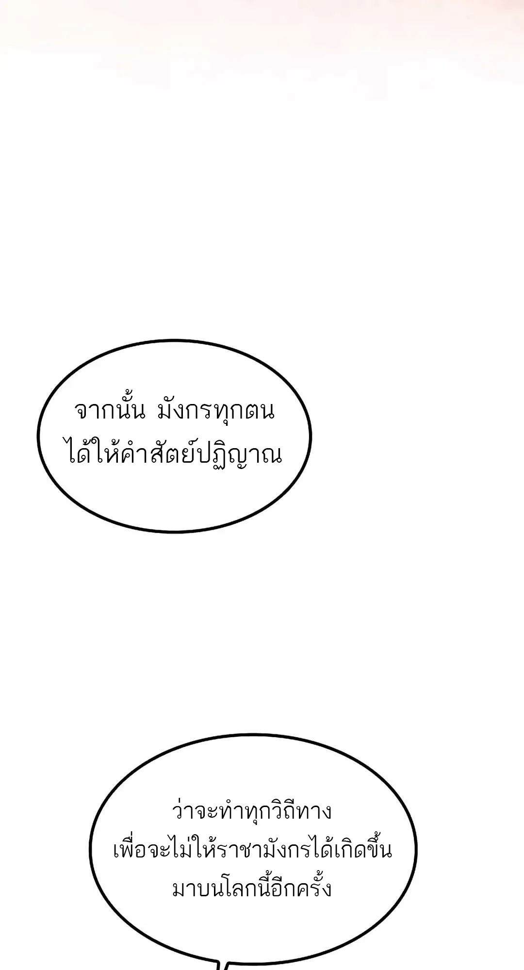 A Wizard’s Restaurant ตอนที่ 65 หน้า 97