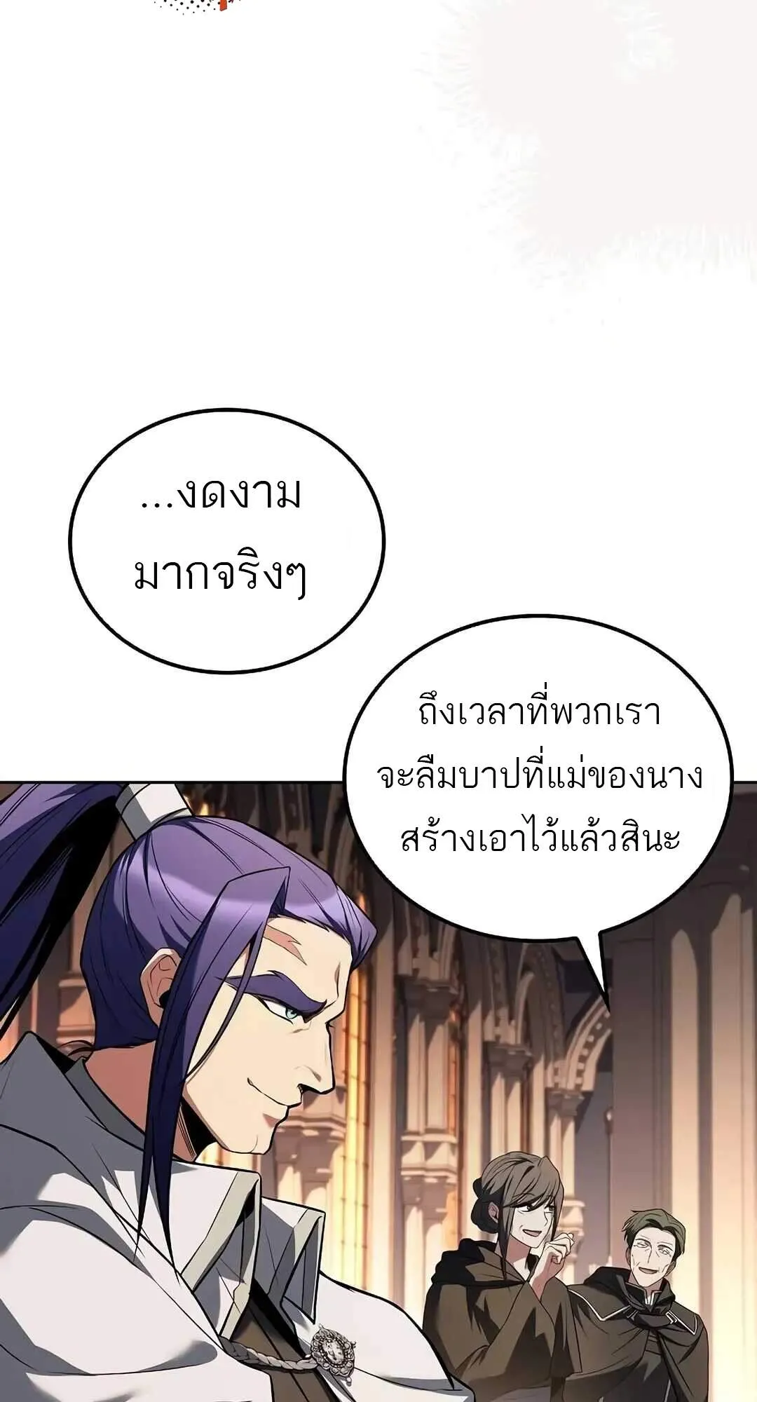 A Wizard’s Restaurant ตอนที่ 69 หน้า 103