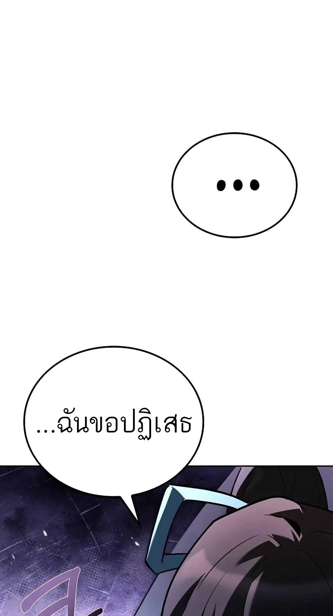 A Wizard’s Restaurant ตอนที่ 69 หน้า 106