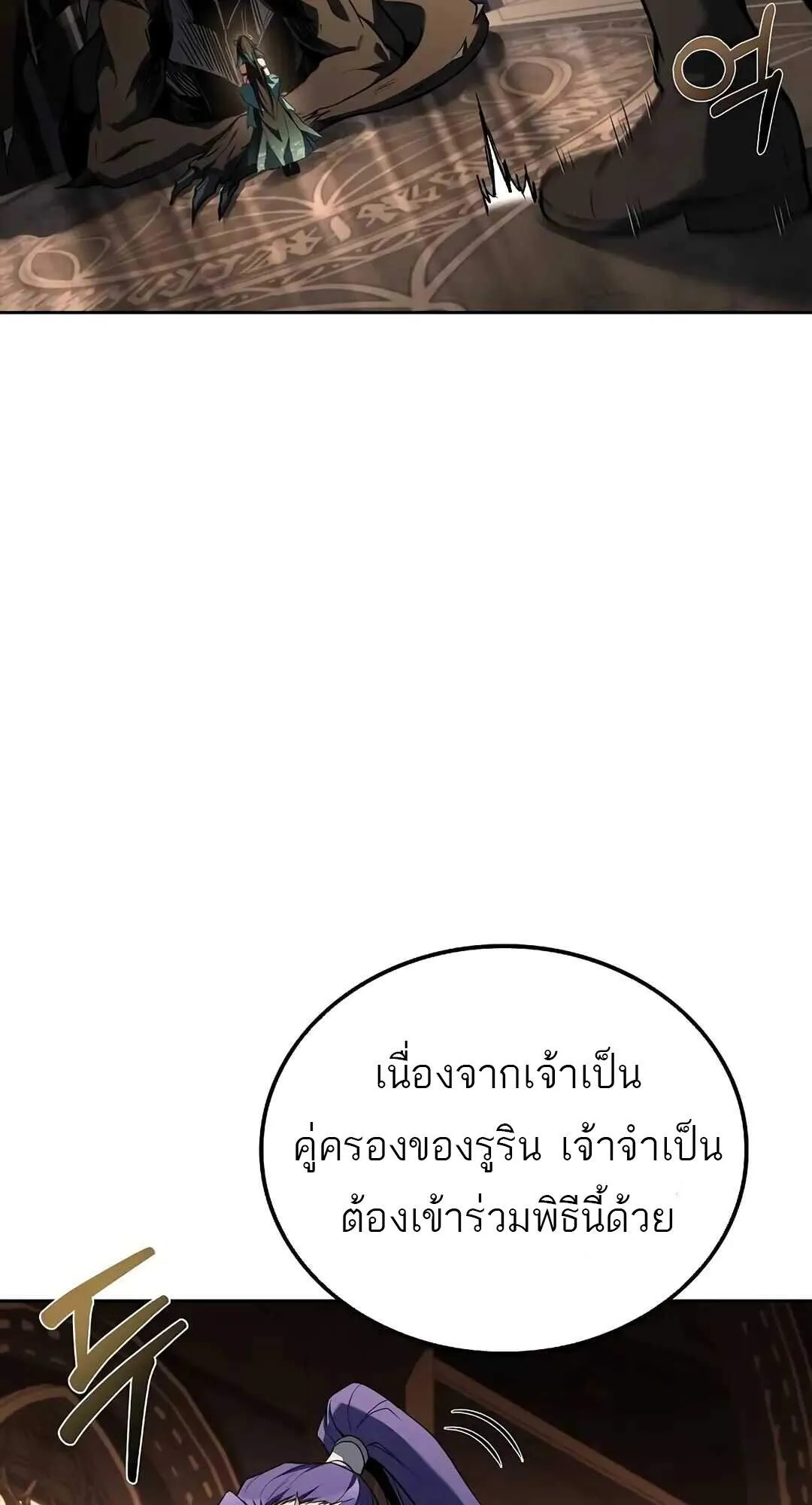 A Wizard’s Restaurant ตอนที่ 69 หน้า 111