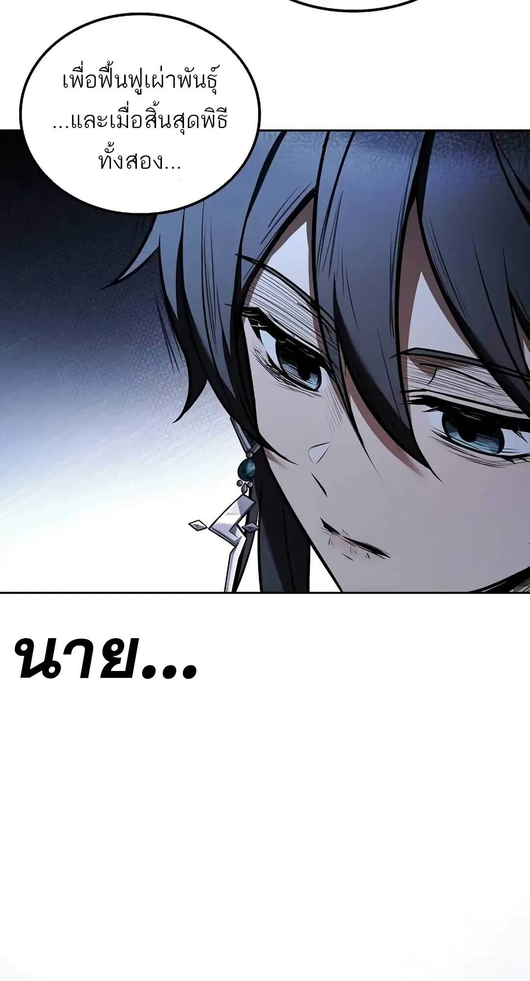 A Wizard’s Restaurant ตอนที่ 69 หน้า 115