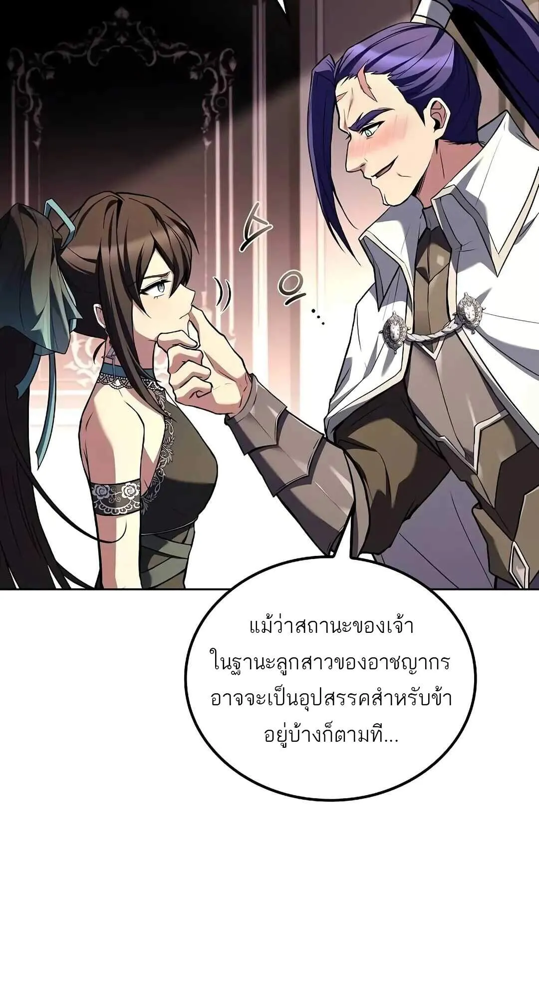 A Wizard’s Restaurant ตอนที่ 69 หน้า 14