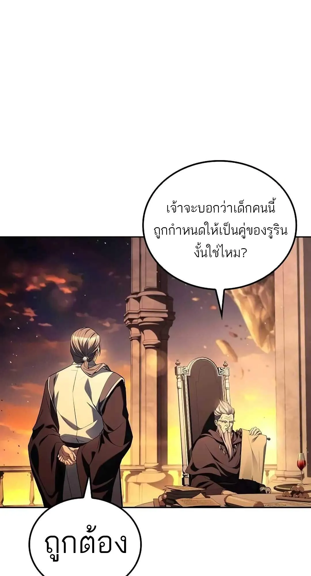 A Wizard’s Restaurant ตอนที่ 69 หน้า 2