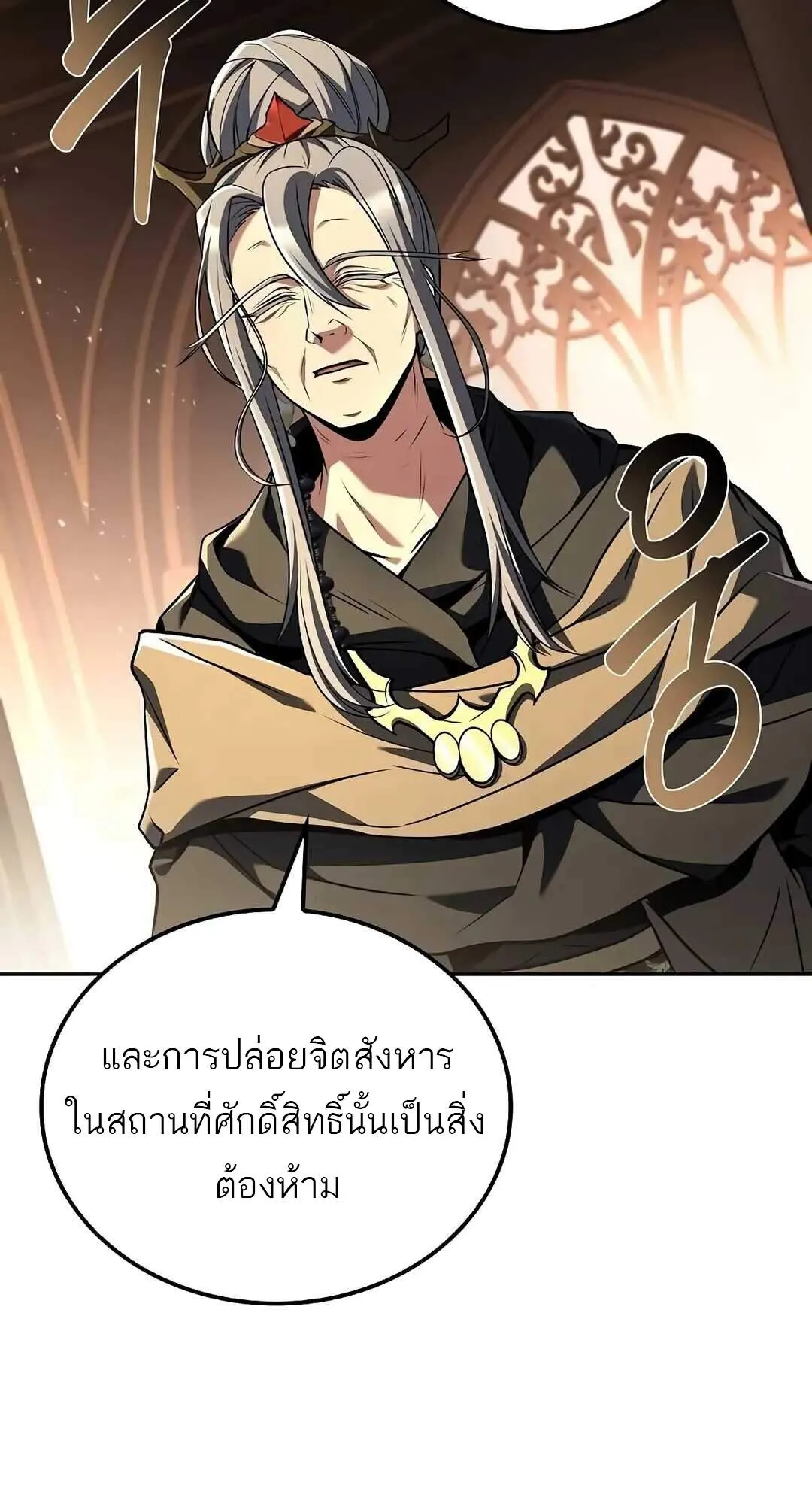 A Wizard’s Restaurant ตอนที่ 69 หน้า 22