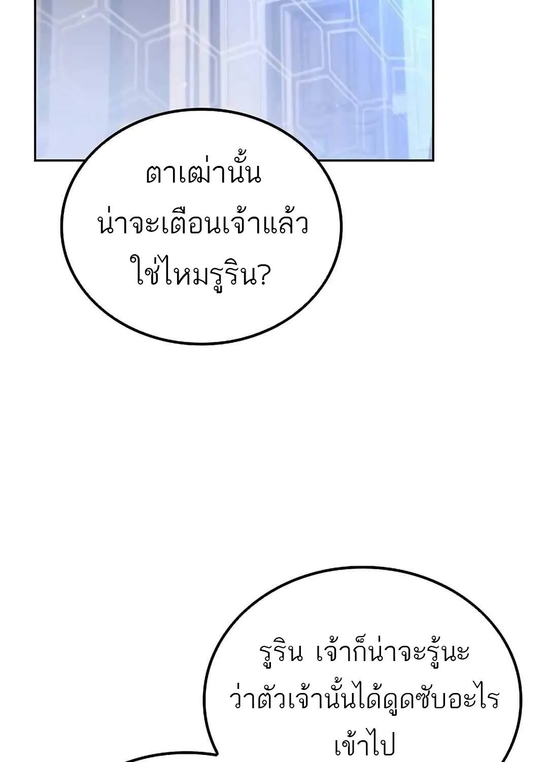 A Wizard’s Restaurant ตอนที่ 69 หน้า 25