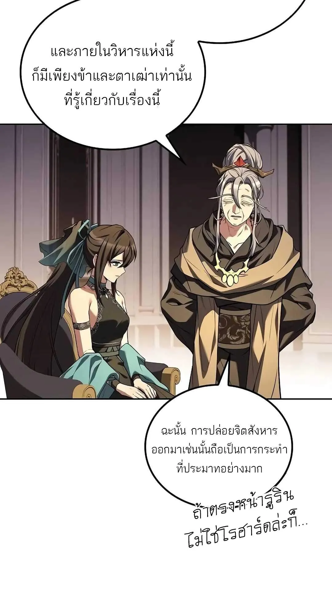 A Wizard’s Restaurant ตอนที่ 69 หน้า 26