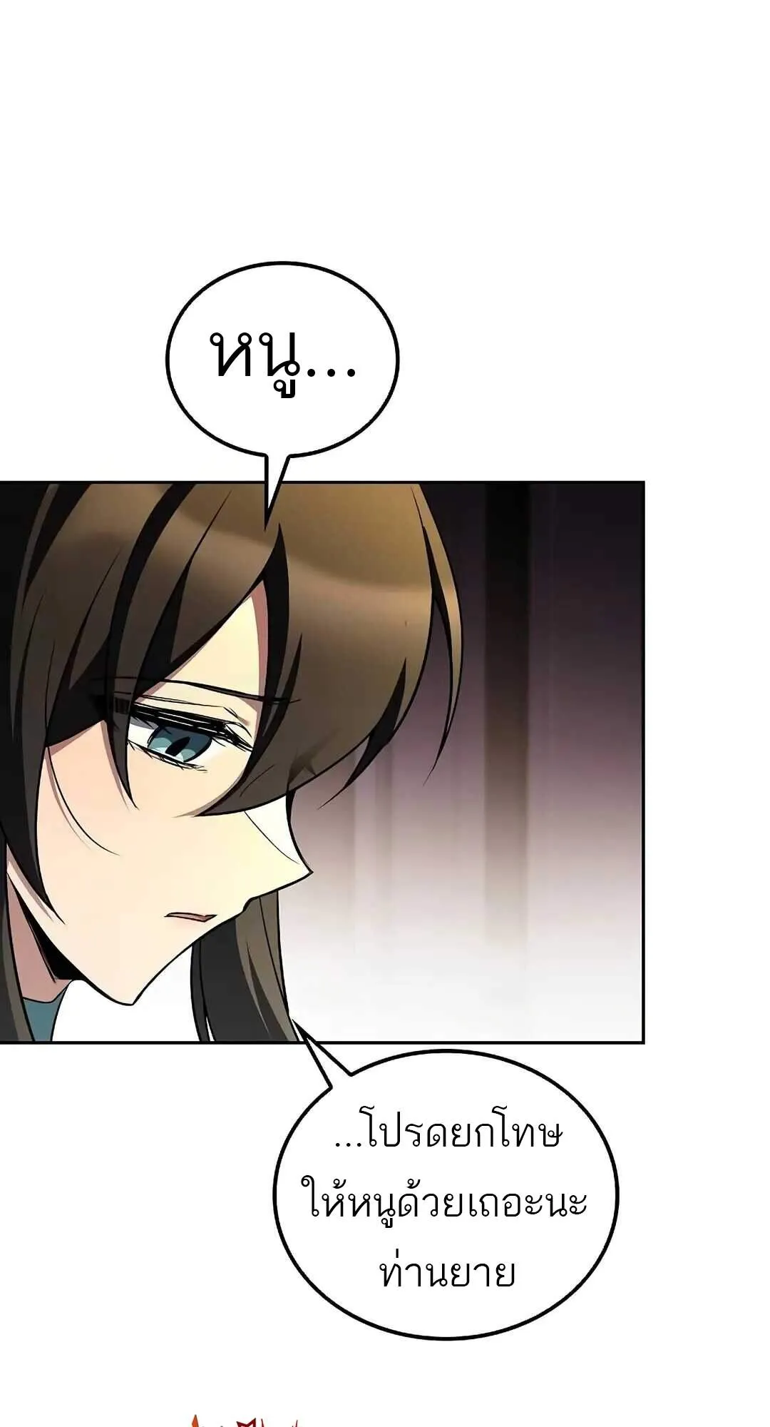 A Wizard’s Restaurant ตอนที่ 69 หน้า 27