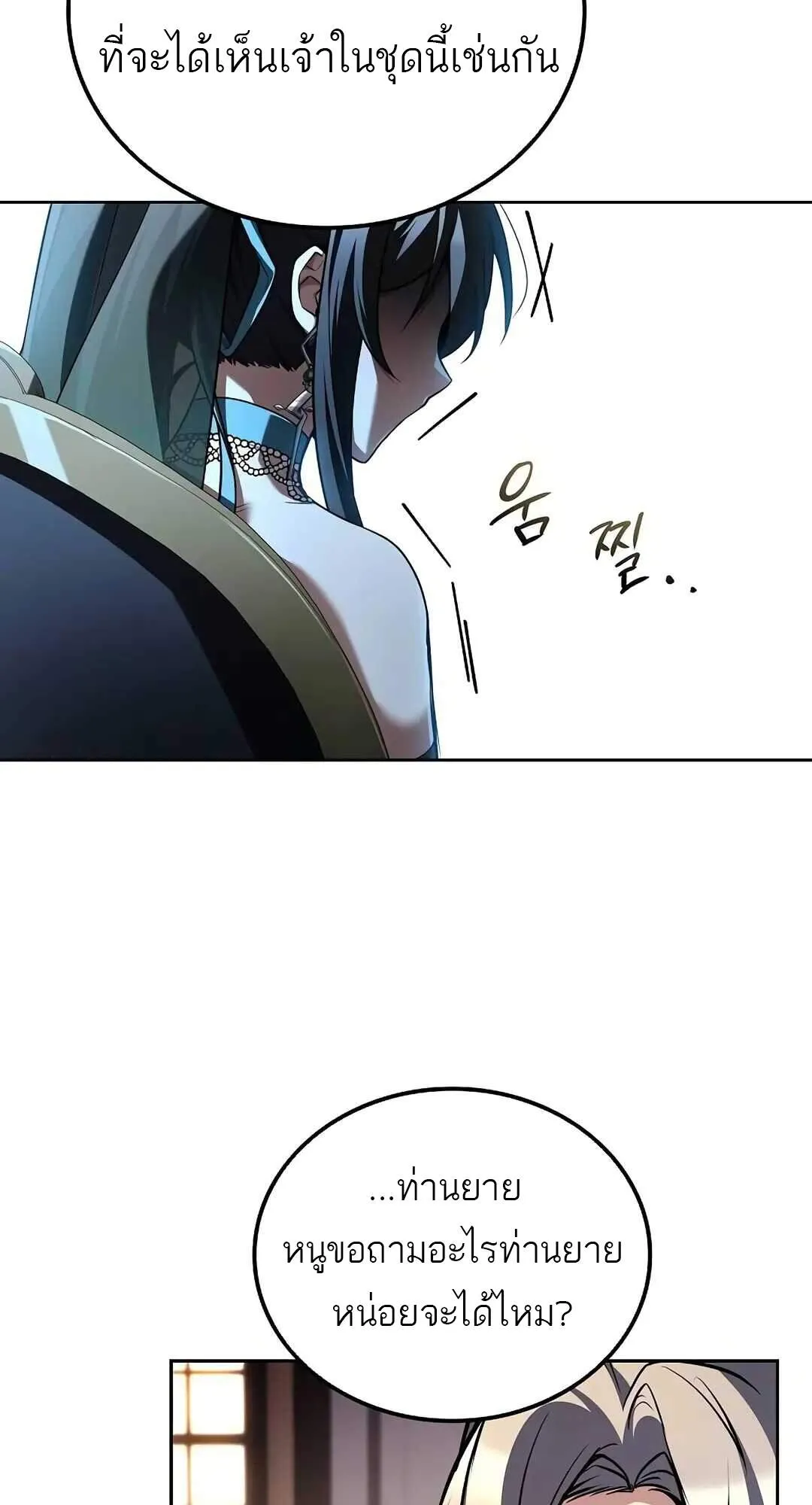 A Wizard’s Restaurant ตอนที่ 69 หน้า 31