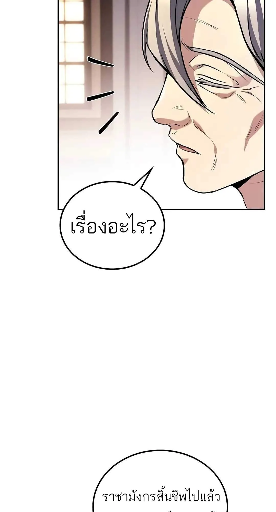 A Wizard’s Restaurant ตอนที่ 69 หน้า 32