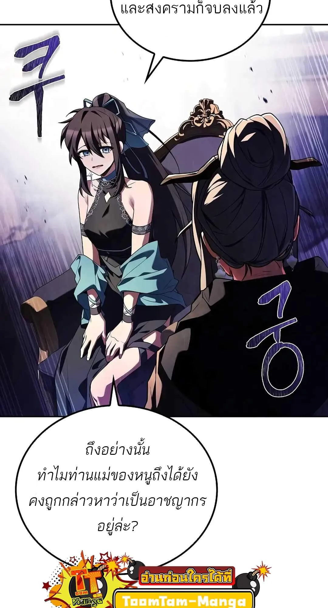 A Wizard’s Restaurant ตอนที่ 69 หน้า 33