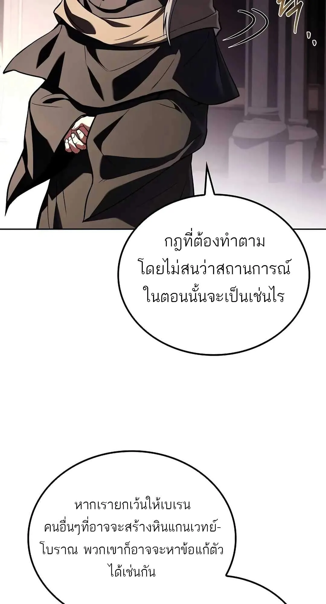A Wizard’s Restaurant ตอนที่ 69 หน้า 36