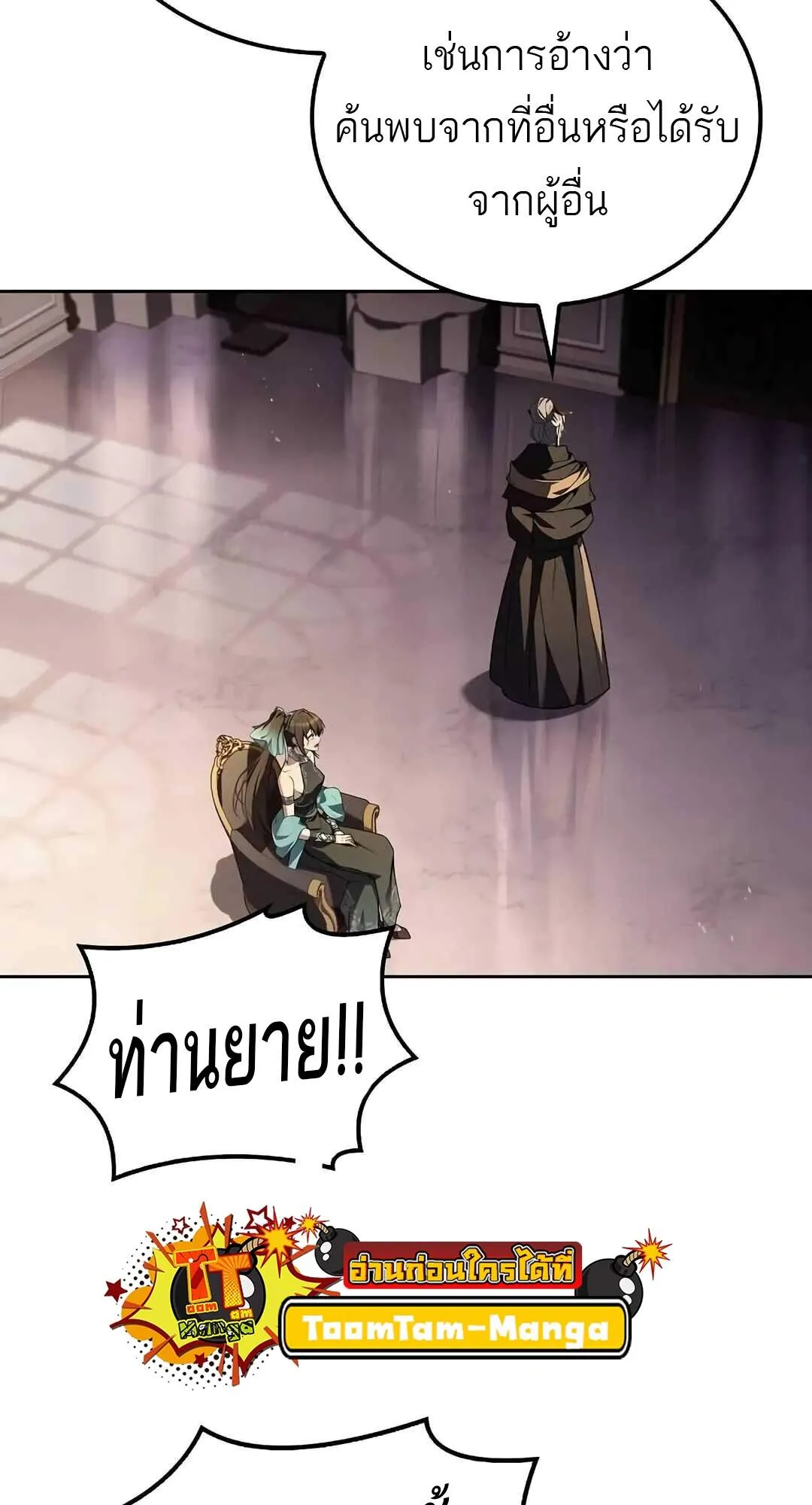 A Wizard’s Restaurant ตอนที่ 69 หน้า 37