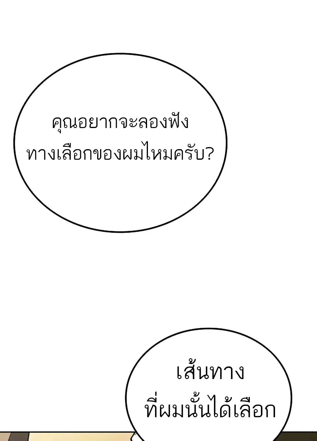 A Wizard’s Restaurant ตอนที่ 69 หน้า 45