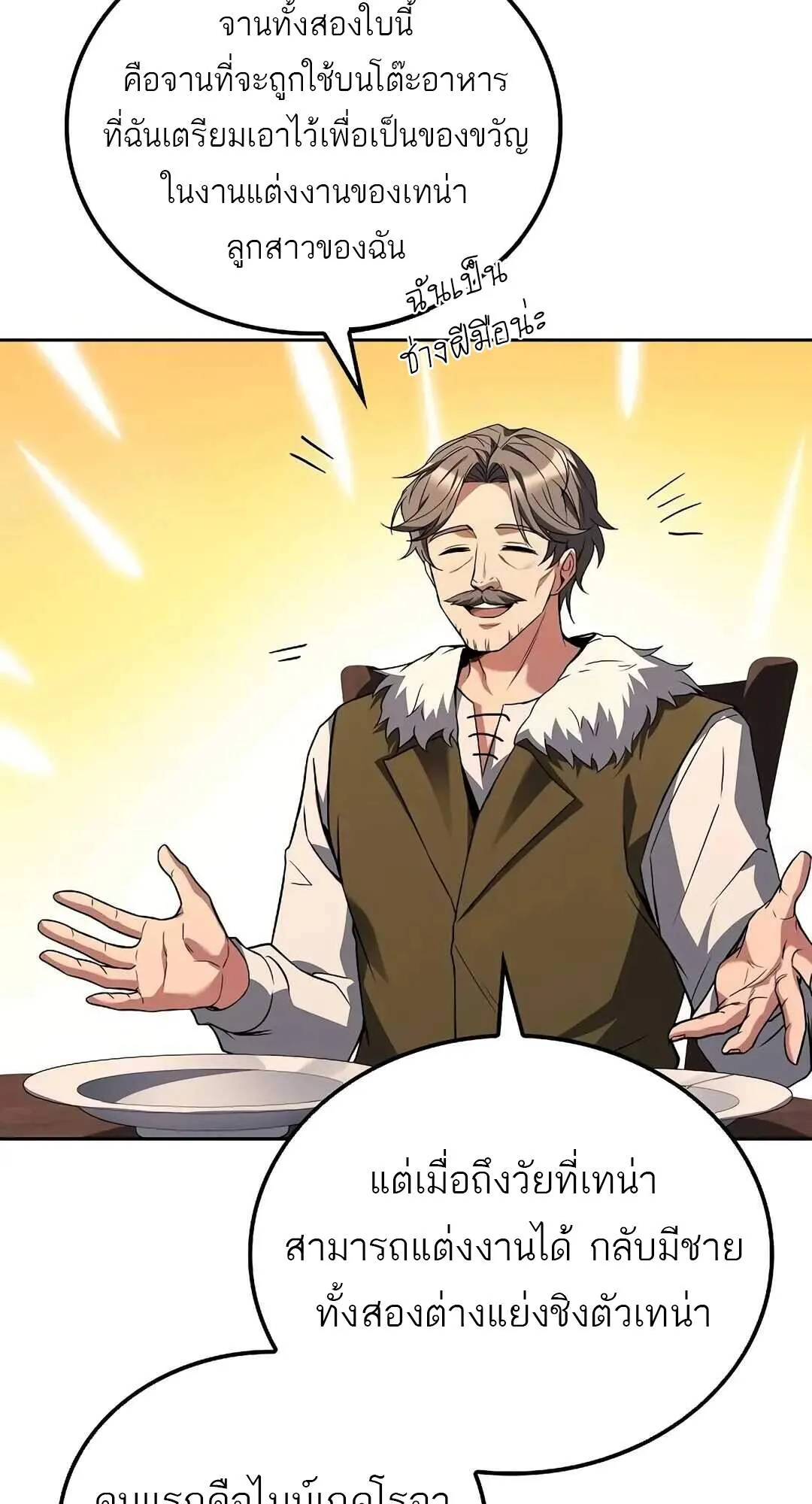 A Wizard’s Restaurant ตอนที่ 69 หน้า 47